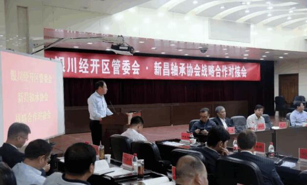 突破產(chǎn)業(yè)發(fā)展,尋找共贏合作模式 近百位軸承專家企業(yè)家銀川經(jīng)開區(qū)聚首 突破產(chǎn)業(yè)發(fā)展,尋找共贏合作模式 近百位軸承專家企業(yè)家銀川經(jīng)開區(qū)聚首