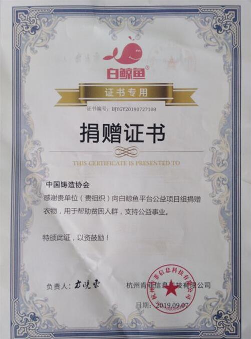 熱衷公益守初心、捐衣捐物肩使命——中國鑄造協(xié)會開展愛心捐助活動 熱衷公益守初心、捐衣捐物肩使命——中國鑄造協(xié)會開展愛心捐助活動