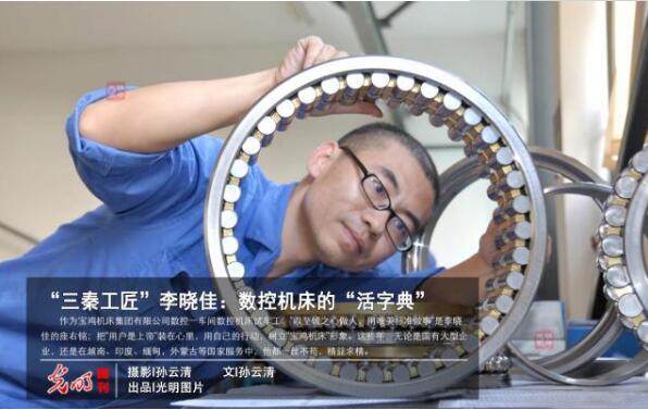 “三秦工匠”李曉佳:數(shù)控機床的“活字典” “三秦工匠”李曉佳:數(shù)控機床的“活字典”