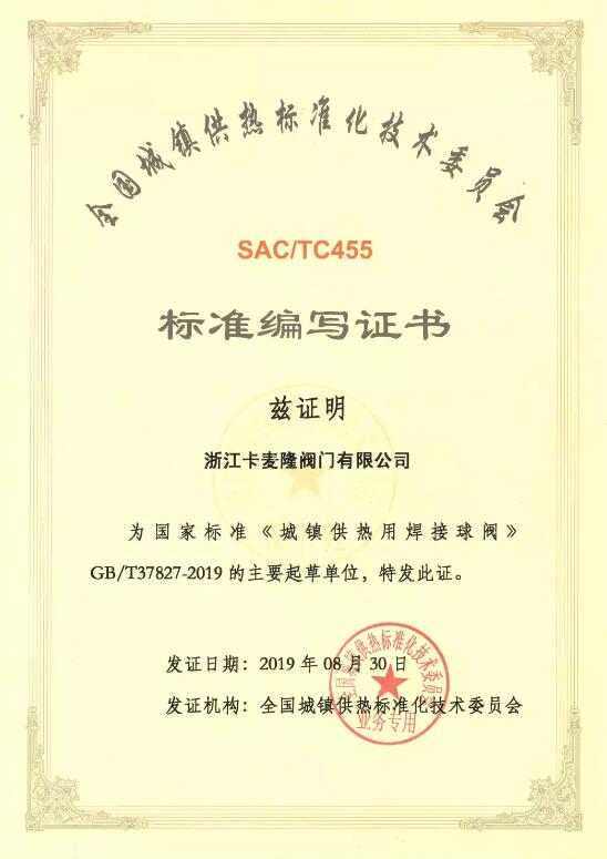 國家標(biāo)準(zhǔn)編寫證書 國家標(biāo)準(zhǔn)編寫證書
