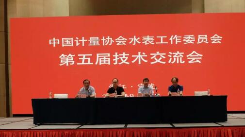中國計量協(xié)會水表工作委員會第五屆技術交流會召開 中國計量協(xié)會水表工作委員會第五屆技術交流會召開