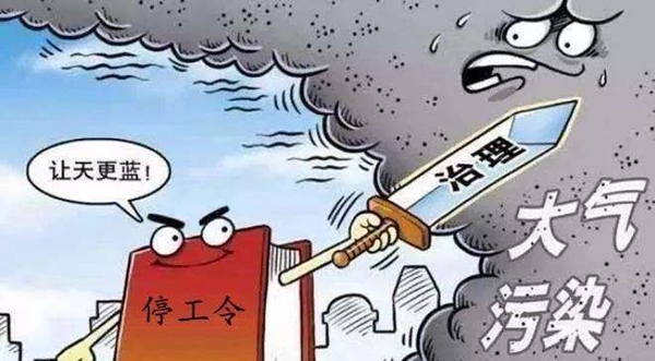 最新“停工令”來了!為期6個月!涉及28個城市! 最新“停工令”來了!為期6個月!涉及28個城市!