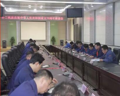 齊二機(jī)床召開慶祝中華人民共和國成立70周年座談會(huì) 齊二機(jī)床召開慶祝中華人民共和國成立70周年座談會(huì)