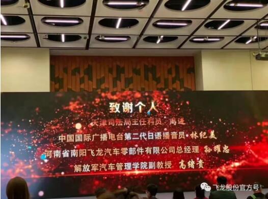 飛龍股份積極踐行社會(huì)責(zé)任 充分詮釋企業(yè)家精神 飛龍股份積極踐行社會(huì)責(zé)任 充分詮釋企業(yè)家精神