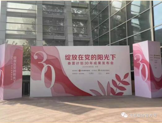飛龍股份積極踐行社會(huì)責(zé)任 充分詮釋企業(yè)家精神 飛龍股份積極踐行社會(huì)責(zé)任 充分詮釋企業(yè)家精神