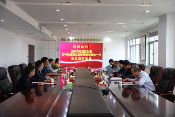 國家總局特設(shè)局副局長張宏偉一行到浙江省特科院調(diào)研 國家總局特設(shè)局副局長張宏偉一行到浙江省特科院調(diào)研