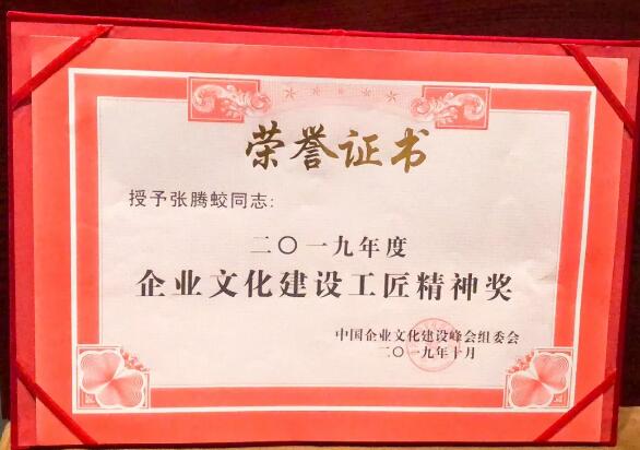 總裝車間高級(jí)技師張騰蛟榮獲2019年度“企業(yè)文化建設(shè)工匠精神獎(jiǎng)” 總裝車間高級(jí)技師張騰蛟榮獲2019年度“企業(yè)文化建設(shè)工匠精神獎(jiǎng)”