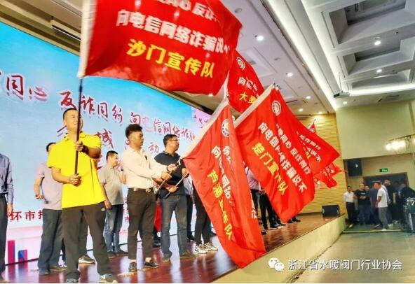 浙江省水暖閥門行業(yè)協(xié)會(huì)參加“你我同心 反詐同行 向電信網(wǎng)絡(luò)詐騙說(shuō)不”全城總動(dòng)員活動(dòng) 浙江省水暖閥門行業(yè)協(xié)會(huì)參加“你我同心 反詐同行 向電信網(wǎng)絡(luò)詐騙說(shuō)不”全城總動(dòng)員活動(dòng)