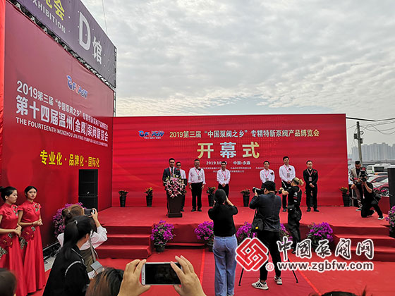 2019第三屆“中國(guó)泵閥之鄉(xiāng)”專精特新泵閥產(chǎn)品博覽會(huì)暨第十四屆溫州(金鷹)泵閥展 2019第三屆“中國(guó)泵閥之鄉(xiāng)”專精特新泵閥產(chǎn)品博覽會(huì)暨第十四屆溫州(金鷹)泵閥展
