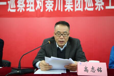 陜西省國(guó)資委黨委第一巡察組巡察秦川集團(tuán)黨委工作動(dòng)員會(huì)召開 陜西省國(guó)資委黨委第一巡察組巡察秦川集團(tuán)黨委工作動(dòng)員會(huì)召開