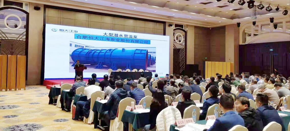 合肥恒大江海泵業(yè)參加江蘇省水泵(水務(wù))新技術(shù)推介會 合肥恒大江海泵業(yè)參加江蘇省水泵(水務(wù))新技術(shù)推介會