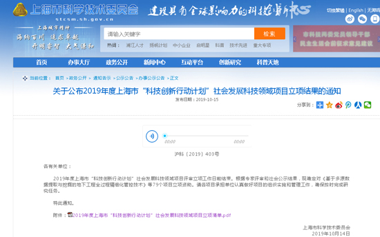 上海百圖自主研制科技項目入圍2019年度上海市“科技創(chuàng)新行動計劃” 上海百圖自主研制科技項目入圍2019年度上海市“科技創(chuàng)新行動計劃”