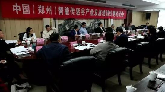 中國儀器儀表學(xué)會(huì)組織召開《中國(鄭州)智能傳感谷產(chǎn)業(yè)發(fā)展 規(guī)劃》專家終審會(huì) 中國儀器儀表學(xué)會(huì)組織召開《中國(鄭州)智能傳感谷產(chǎn)業(yè)發(fā)展 規(guī)劃》專家終審會(huì)