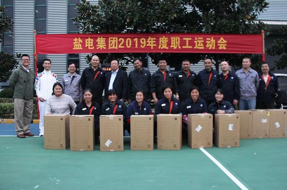 鹽電集團(tuán)2019秋季職工運(yùn)動會 鹽電集團(tuán)2019秋季職工運(yùn)動會