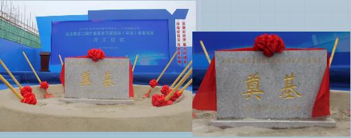 連成集團(tuán)二期擴(kuò)建高效節(jié)能流體(環(huán)保)裝備項(xiàng)目開(kāi)工奠基儀式圓滿成功 連成集團(tuán)二期擴(kuò)建高效節(jié)能流體(環(huán)保)裝備項(xiàng)目開(kāi)工奠基儀式圓滿成功