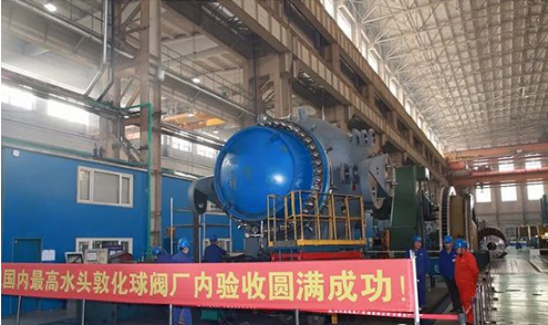 哈電電機(jī)敦化項目球閥取得重大突破 哈電電機(jī)敦化項目球閥取得重大突破