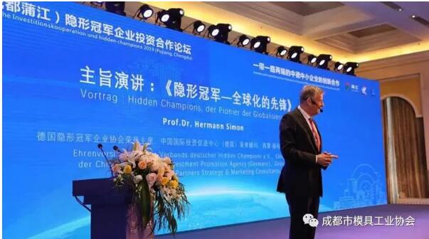 成都市模具工業(yè)協(xié)會應(yīng)邀參加2019中德(成都蒲江) 隱形冠軍企業(yè)投資合作論壇 成都市模具工業(yè)協(xié)會應(yīng)邀參加2019中德(成都蒲江) 隱形冠軍企業(yè)投資合作論壇