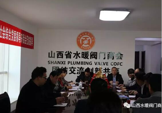 山西水暖閥門商會:省民政廳社會綜合黨委領(lǐng)導(dǎo)蒞臨指導(dǎo) 山西水暖閥門商會:省民政廳社會綜合黨委領(lǐng)導(dǎo)蒞臨指導(dǎo)