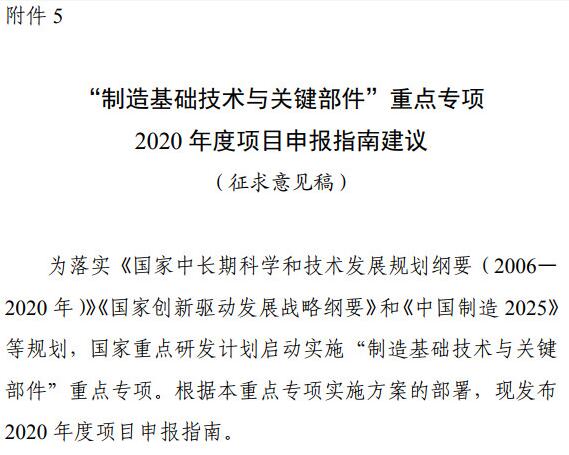 鑄造重點專項2020年度申報指南征求意見啦 鑄造重點專項2020年度申報指南征求意見啦