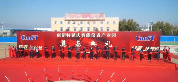 康斯特延慶智能儀表產(chǎn)業(yè)園建設(shè)正式啟動 康斯特延慶智能儀表產(chǎn)業(yè)園建設(shè)正式啟動