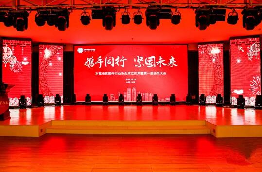 東莞市緊固件行業(yè)協(xié)會(huì)成立 東莞市緊固件行業(yè)協(xié)會(huì)成立