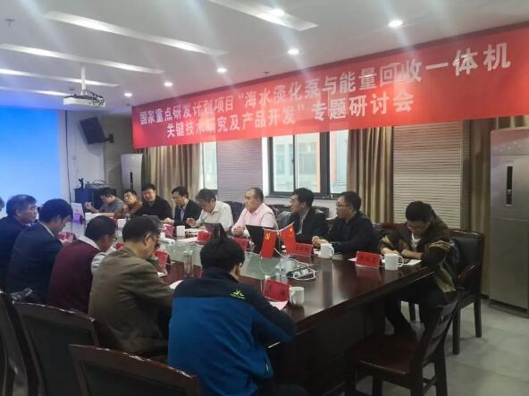 國家水泵工程中心:流體中心召開國家重點(diǎn)研發(fā)計(jì)劃“水資源高效開發(fā)利用” 重點(diǎn)專項(xiàng)專題研討會(huì) 國家水泵工程中心:流體中心召開國家重點(diǎn)研發(fā)計(jì)劃“水資源高效開發(fā)利用” 重點(diǎn)專項(xiàng)專題研討會(huì)