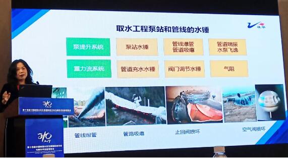 株洲南方閥門:水大會(huì)現(xiàn)場(chǎng)紀(jì)實(shí)及【城鄉(xiāng)供水工程的水錘防護(hù)】要點(diǎn)速覽 株洲南方閥門:水大會(huì)現(xiàn)場(chǎng)紀(jì)實(shí)及【城鄉(xiāng)供水工程的水錘防護(hù)】要點(diǎn)速覽