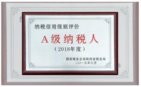 陜鼓動(dòng)力連續(xù)17年獲“A級(jí)納稅人”稱號(hào) 陜鼓動(dòng)力連續(xù)17年獲“A級(jí)納稅人”稱號(hào)