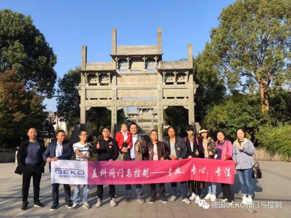 蓋科閥門與控制團(tuán)建活動(dòng)——千島湖站 蓋科閥門與控制團(tuán)建活動(dòng)——千島湖站