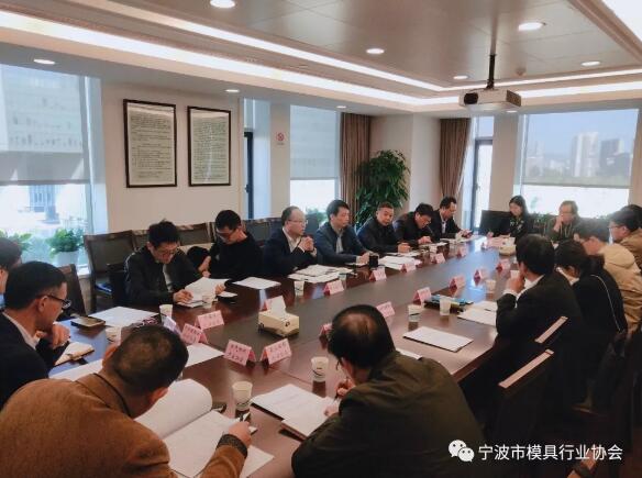寧波市模具行業(yè)協(xié)會:應邀參加全市“畝均論英雄”改革資源要素差別化政策座談會 寧波市模具行業(yè)協(xié)會:應邀參加全市“畝均論英雄”改革資源要素差別化政策座談會