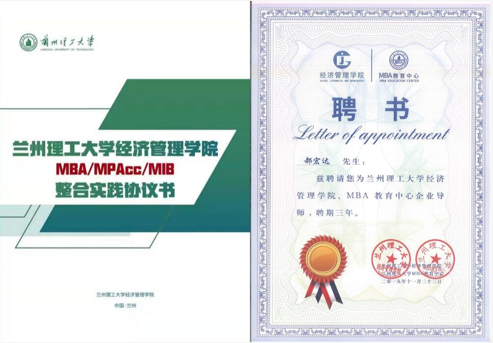 蘭高閥常務副總經理郝宏達受聘于蘭州理工大學經濟管理學院擔任企業(yè)導師 蘭高閥常務副總經理郝宏達受聘于蘭州理工大學經濟管理學院擔任企業(yè)導師