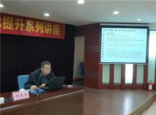 胡赤兵教授作專題報告 胡赤兵教授作專題報告