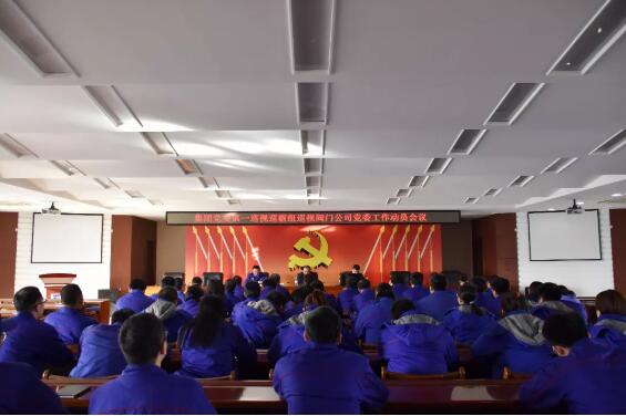 哈電集團(tuán)黨委第一巡視巡察組巡視閥門公司黨委工作動(dòng)員會(huì)議召開(kāi) 哈電集團(tuán)黨委第一巡視巡察組巡視閥門公司黨委工作動(dòng)員會(huì)議召開(kāi)