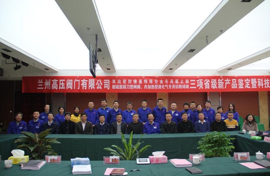 蘭高閥門雙向密封鎳基特殊合金專用截止閥項目榮獲第十二屆全省職工優(yōu)秀技術(shù)創(chuàng)新成果三等獎 蘭高閥門雙向密封鎳基特殊合金專用截止閥項目榮獲第十二屆全省職工優(yōu)秀技術(shù)創(chuàng)新成果三等獎