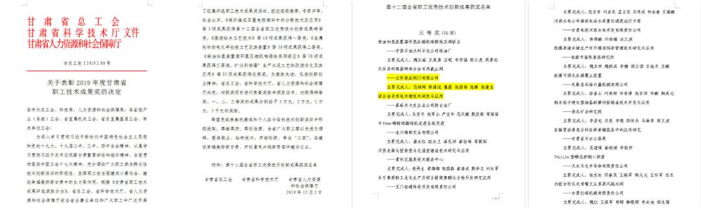 蘭高閥門雙向密封鎳基特殊合金專用截止閥項目榮獲第十二屆全省職工優(yōu)秀技術(shù)創(chuàng)新成果三等獎 蘭高閥門雙向密封鎳基特殊合金專用截止閥項目榮獲第十二屆全省職工優(yōu)秀技術(shù)創(chuàng)新成果三等獎