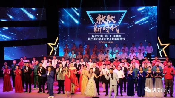 凱泉泵業(yè)參加《放歌新時(shí)代》嘉定企業(yè)廠歌、廠訓(xùn)展演暨嘉定企業(yè)文化展閉幕式 凱泉泵業(yè)參加《放歌新時(shí)代》嘉定企業(yè)廠歌、廠訓(xùn)展演暨嘉定企業(yè)文化展閉幕式