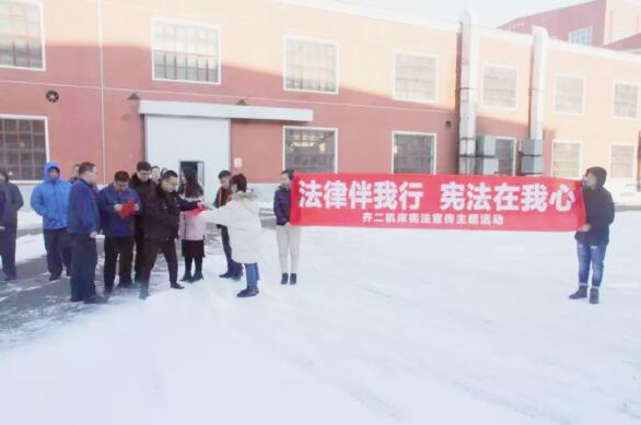 齊二機(jī)床公司組織開展憲法宣傳周活動(dòng) 齊二機(jī)床公司組織開展憲法宣傳周活動(dòng)