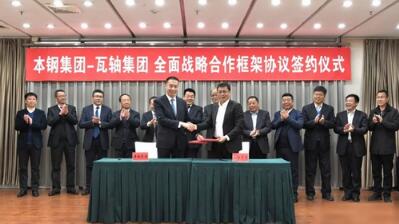 瓦軸集團(tuán)與本鋼集團(tuán)簽訂全面戰(zhàn)略合作框架協(xié)議 瓦軸集團(tuán)與本鋼集團(tuán)簽訂全面戰(zhàn)略合作框架協(xié)議