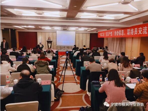 寧波市模具行業(yè)協(xié)會:參加寧波工業(yè)(信息產(chǎn)業(yè))協(xié)會信息、聯(lián)絡(luò)員交流活動 寧波市模具行業(yè)協(xié)會:參加寧波工業(yè)(信息產(chǎn)業(yè))協(xié)會信息、聯(lián)絡(luò)員交流活動
