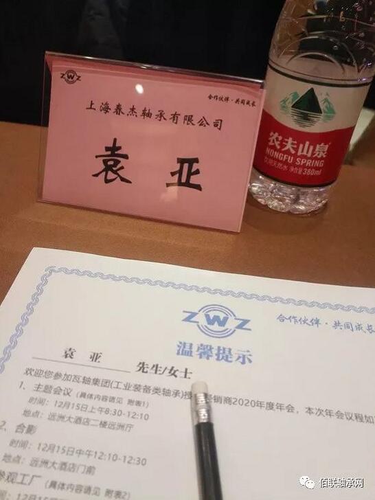上海春杰軸承有限公司簽訂ZWZ軸承2020年銷售協(xié)議 上海春杰軸承有限公司簽訂ZWZ軸承2020年銷售協(xié)議