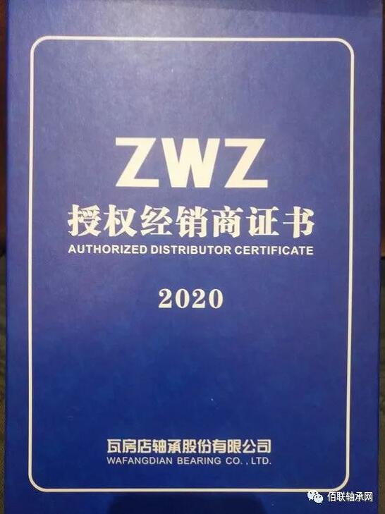 上海春杰軸承有限公司簽訂ZWZ軸承2020年銷售協(xié)議 上海春杰軸承有限公司簽訂ZWZ軸承2020年銷售協(xié)議