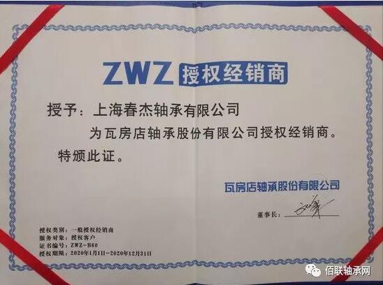 上海春杰軸承有限公司簽訂ZWZ軸承2020年銷售協(xié)議 上海春杰軸承有限公司簽訂ZWZ軸承2020年銷售協(xié)議
