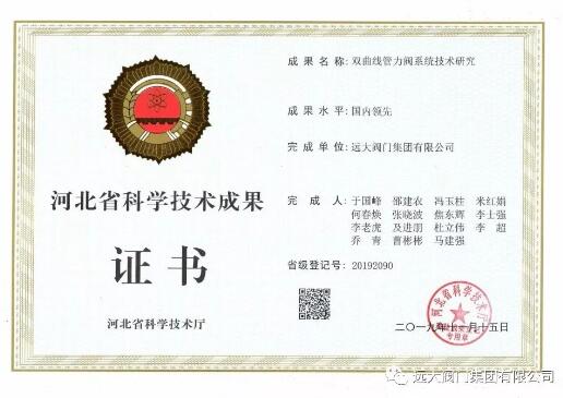 遠(yuǎn)大閥門集團(tuán)首次 “科技成果評(píng)價(jià)”工作會(huì)議順利召開 遠(yuǎn)大閥門集團(tuán)首次 “科技成果評(píng)價(jià)”工作會(huì)議順利召開