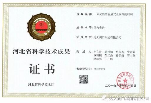 遠(yuǎn)大閥門集團(tuán)首次 “科技成果評(píng)價(jià)”工作會(huì)議順利召開 遠(yuǎn)大閥門集團(tuán)首次 “科技成果評(píng)價(jià)”工作會(huì)議順利召開