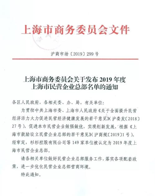 2019年度上海市民營(yíng)企業(yè)總部名單新鮮出爐啦~連成集團(tuán)位列其中 2019年度上海市民營(yíng)企業(yè)總部名單新鮮出爐啦~連成集團(tuán)位列其中