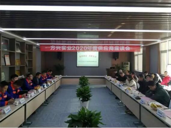 安徽方興閥門2020年“重構(gòu)商業(yè)模式,共享平臺(tái)價(jià)值”供應(yīng)商座談會(huì)暨元旦聯(lián)誼會(huì)盛大召開! 安徽方興閥門2020年“重構(gòu)商業(yè)模式,共享平臺(tái)價(jià)值”供應(yīng)商座談會(huì)暨元旦聯(lián)誼會(huì)盛大召開!