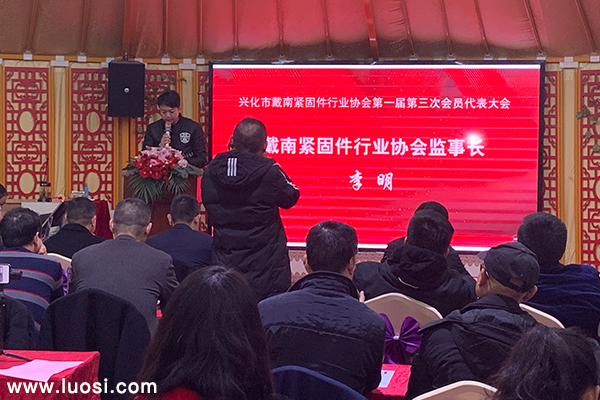 戴南緊固件行業(yè)協(xié)會協(xié)會監(jiān)事長李明先生 戴南緊固件行業(yè)協(xié)會協(xié)會監(jiān)事長李明先生