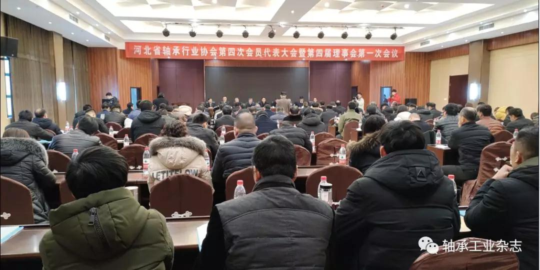 中國軸協(xié)周宇秘書長出席河北省軸承行業(yè)協(xié)會第四屆會員代表大會暨四屆一次理事會 中國軸協(xié)周宇秘書長出席河北省軸承行業(yè)協(xié)會第四屆會員代表大會暨四屆一次理事會