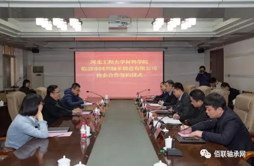 河北工程大學(xué)材料學(xué)院與臨清市同興軸承鍛造有限公司簽訂校企合作協(xié)議 河北工程大學(xué)材料學(xué)院與臨清市同興軸承鍛造有限公司簽訂校企合作協(xié)議