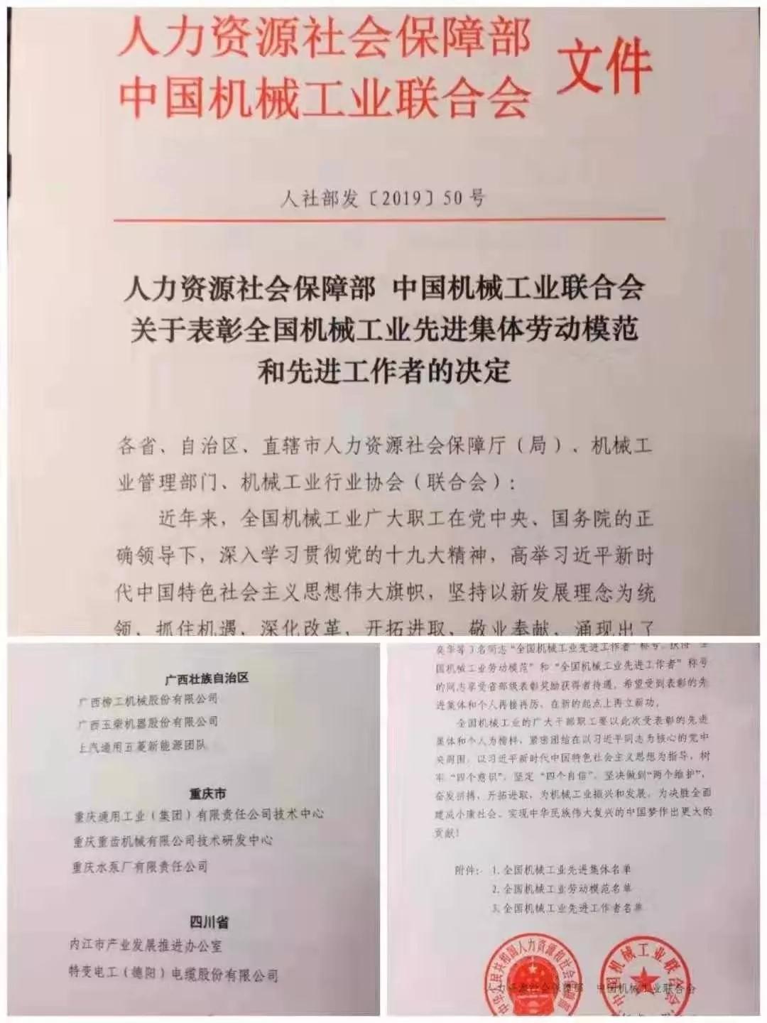 公司榮獲全國機械先進集體稱號 公司榮獲全國機械先進集體稱號